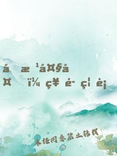 前方大夏，神魔禁行！